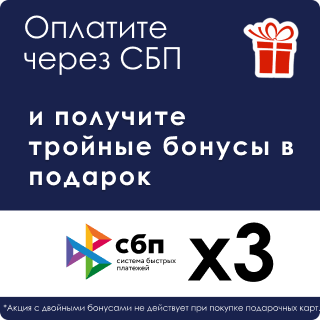 Тройные Бонусы в Перина Перони при оплате через СБП!