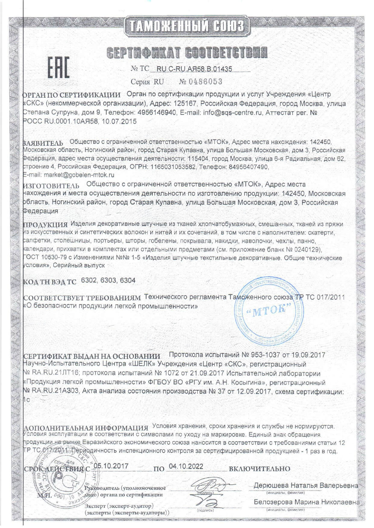 Сертификат Комплект декоративных салфеток 2 шт. "МТОК" Звезда 30*30 см
