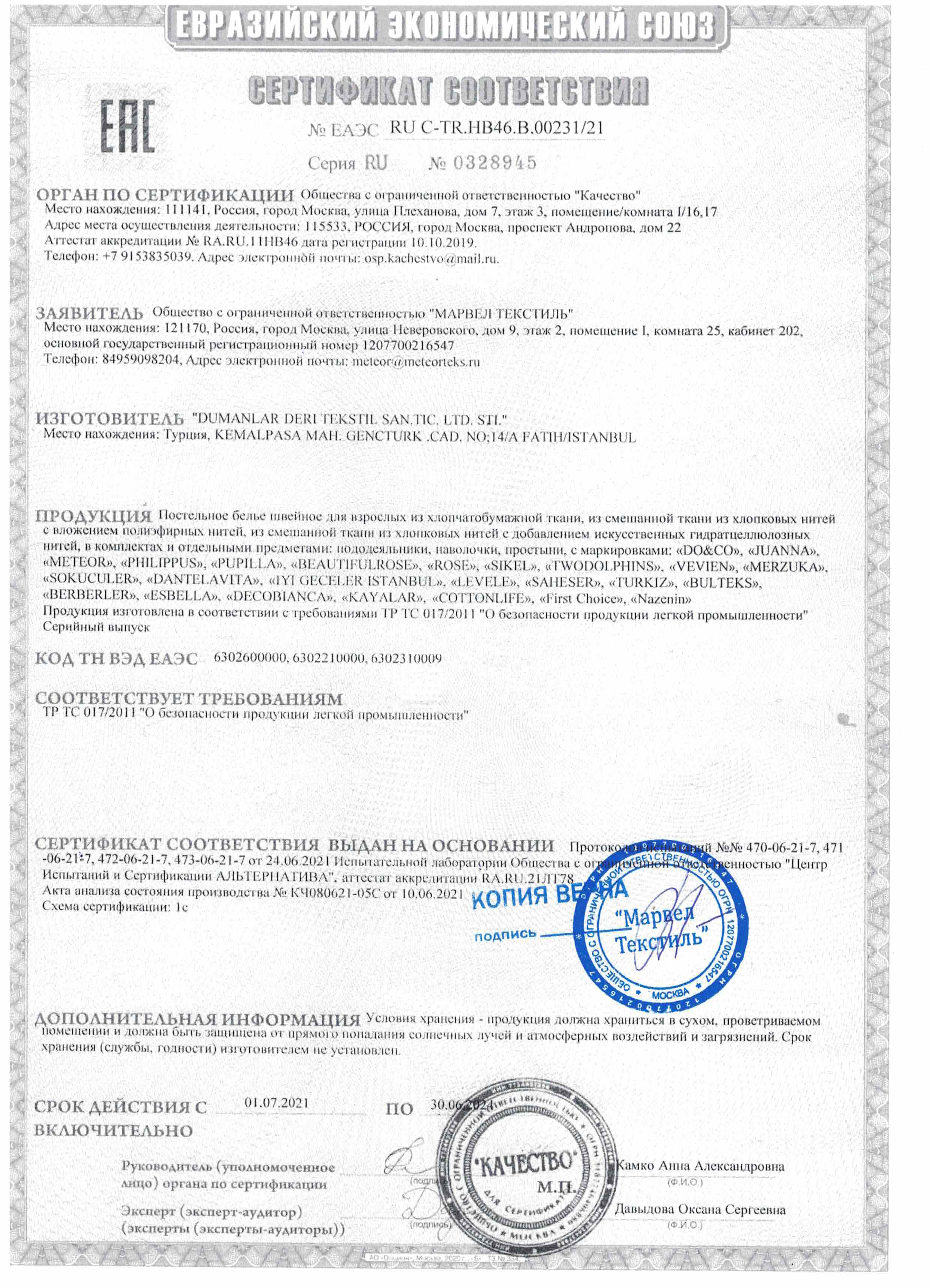 Сертификат Постельное белье "DO&CO" Nature Фланель синий Евро