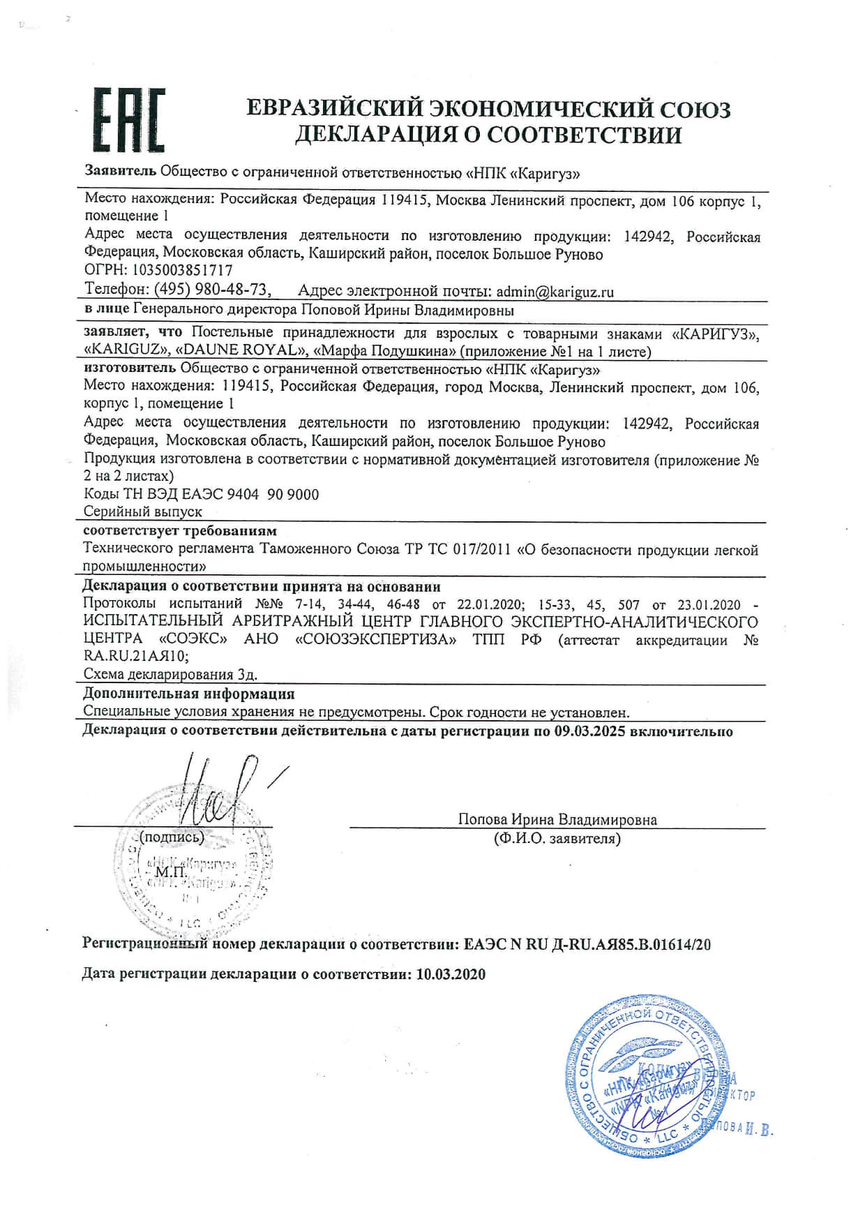 Сертификат Подушка "Kariguz" Лебяжий пух Диамант 50*70 (±2) см