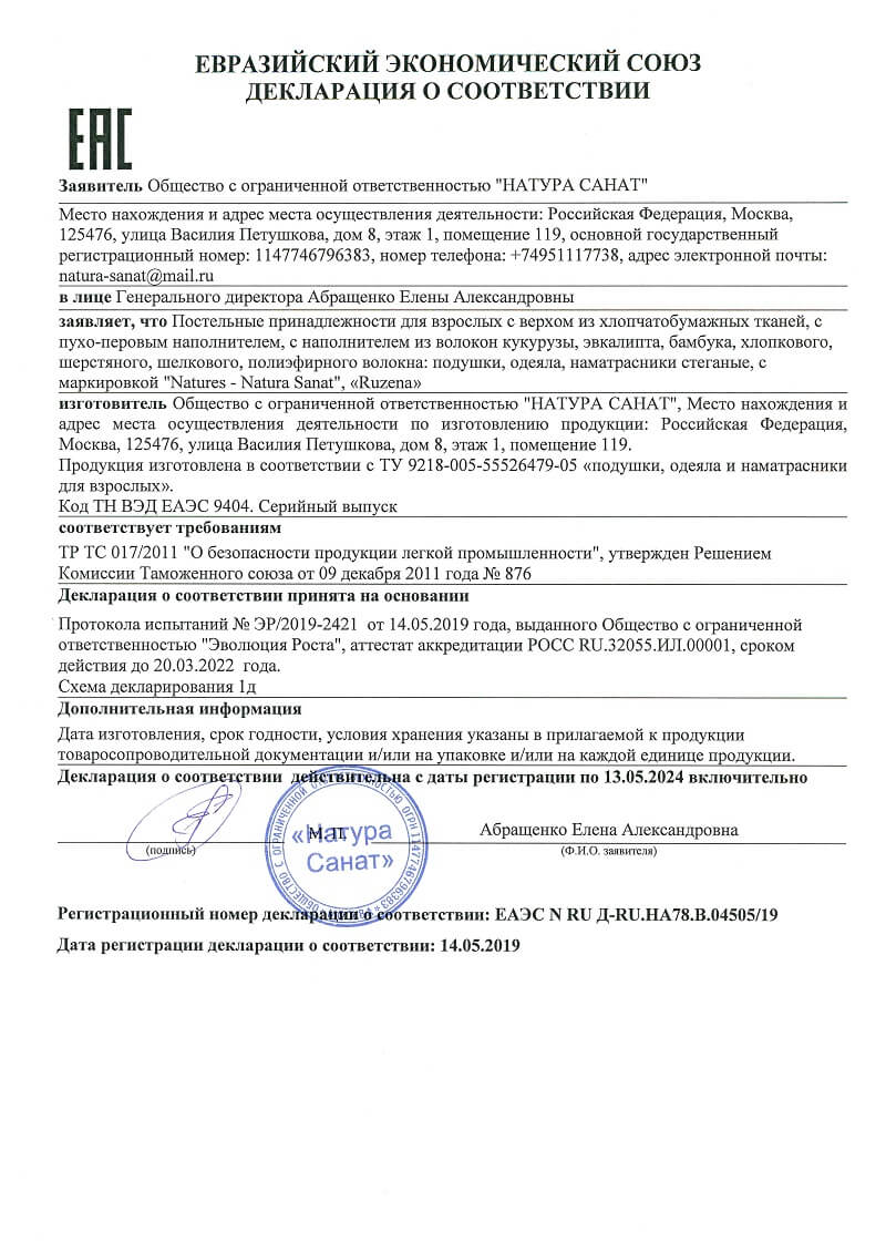 Сертификат Подушка "Nature's" Идеальное приданное 68*68 см