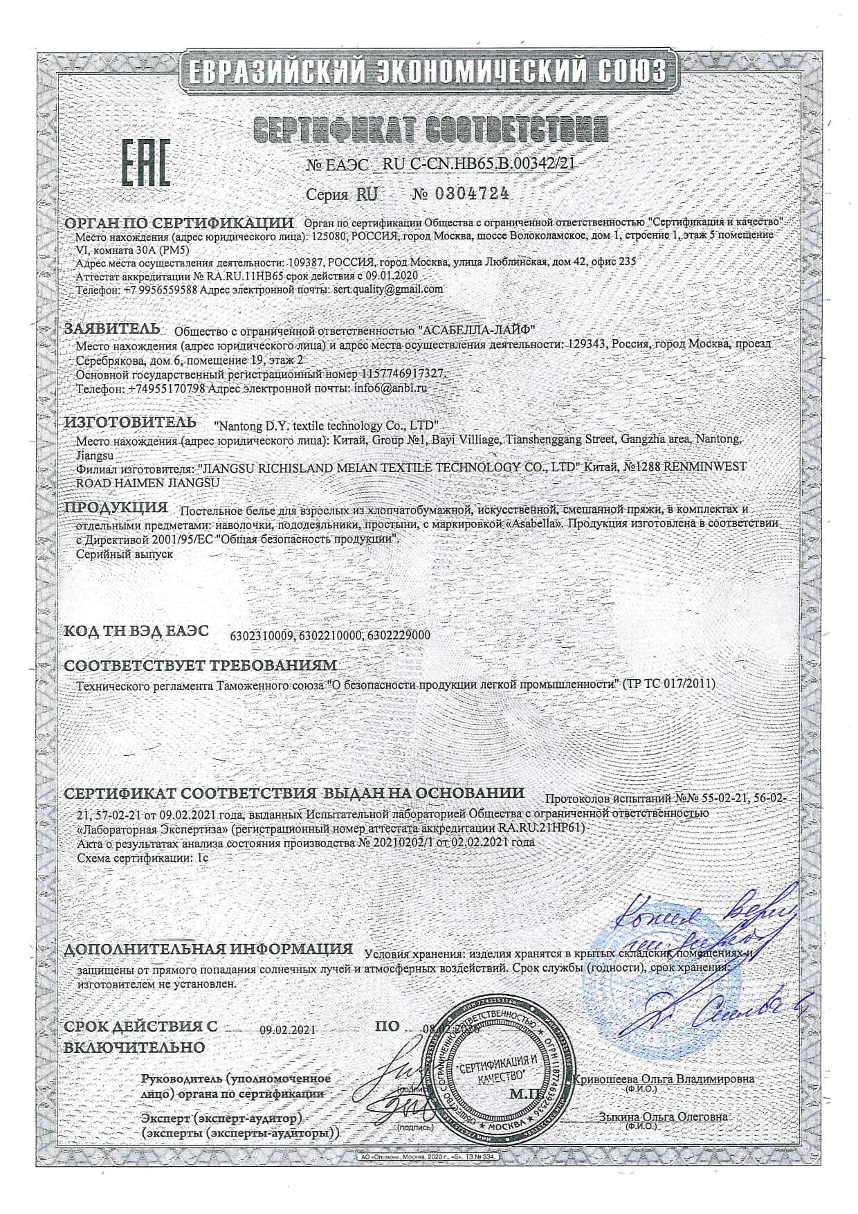 Сертификат Постельное белье "Asabella" Жаккард 1515-6 Евро