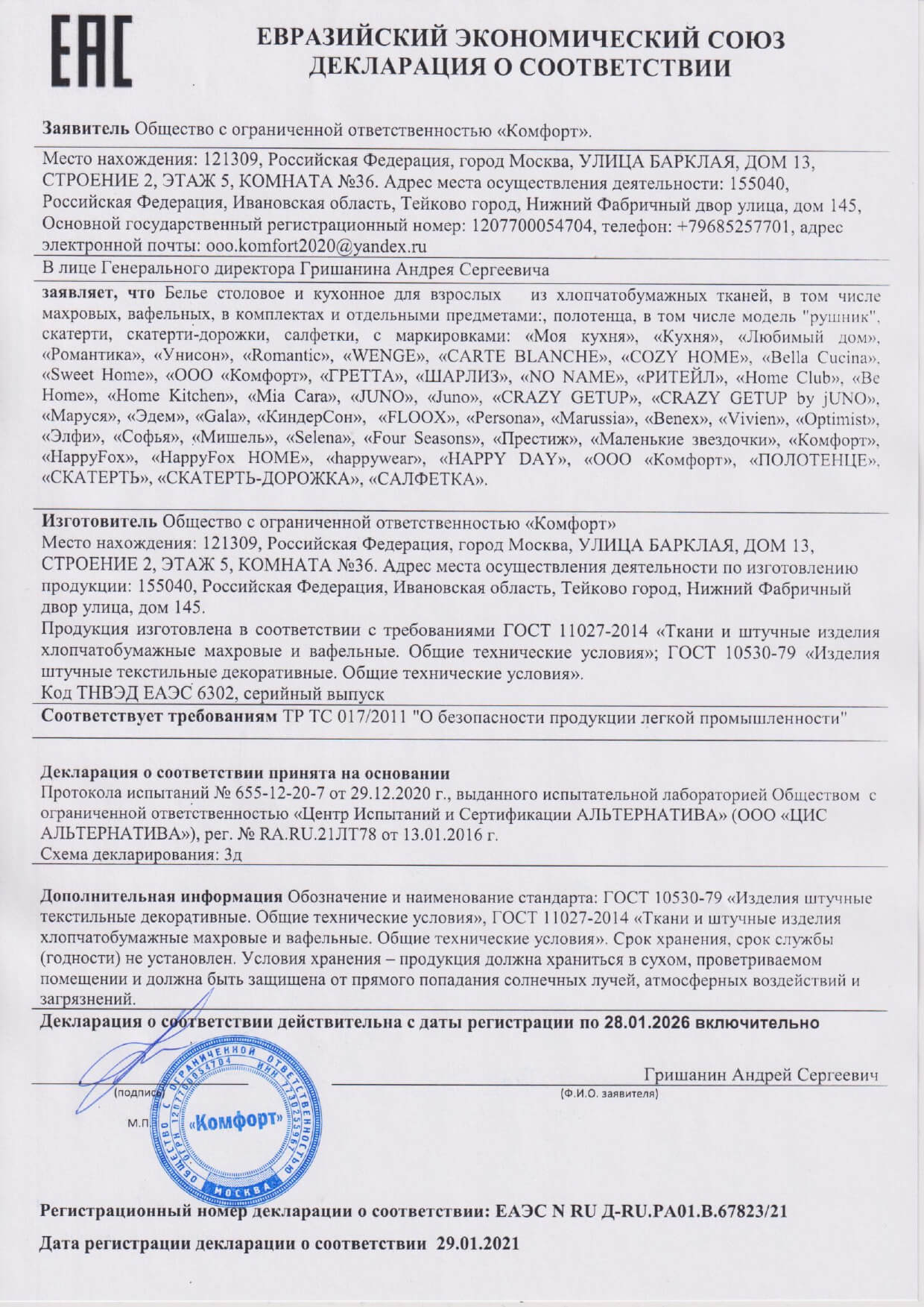 Сертификат Полотенце кухонное "Mia Cara" 30284-1 45*60 см