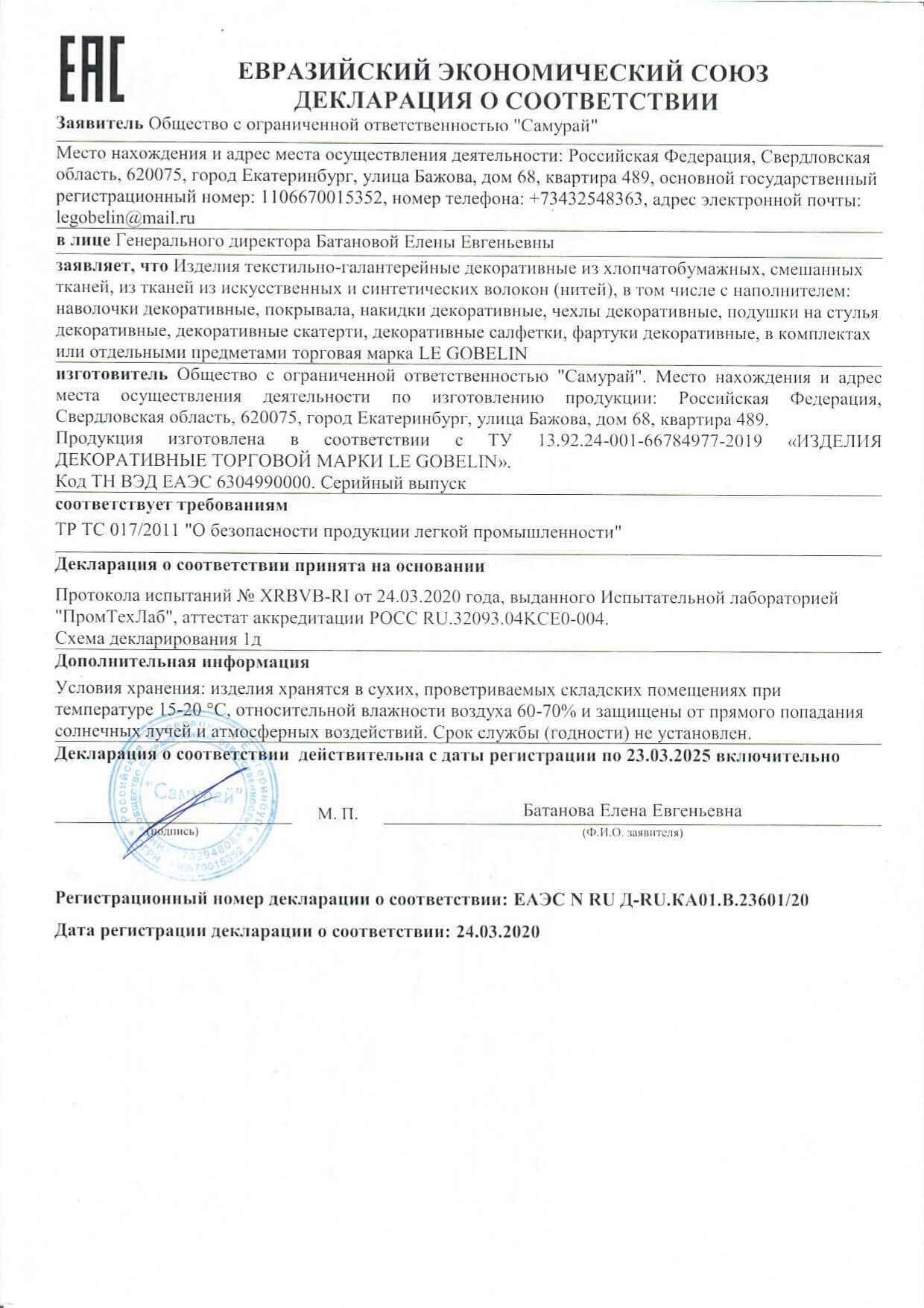 Сертификат Декоративная салфетка "Гобелен" Три гнома 100*100 см