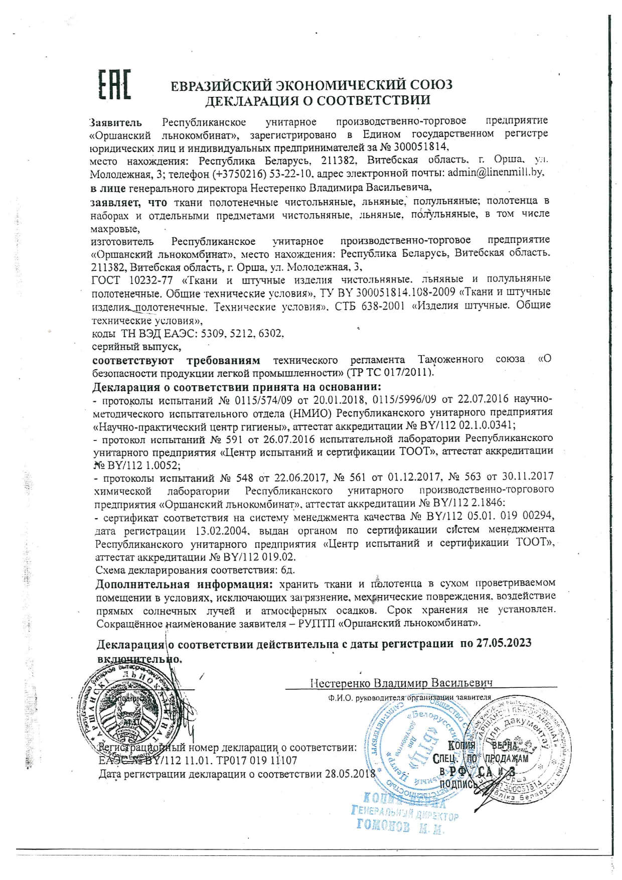 Сертификат Комплект полотенец для кухни 3 шт. "Белорусский Лён" Весенние краски 46*60 см