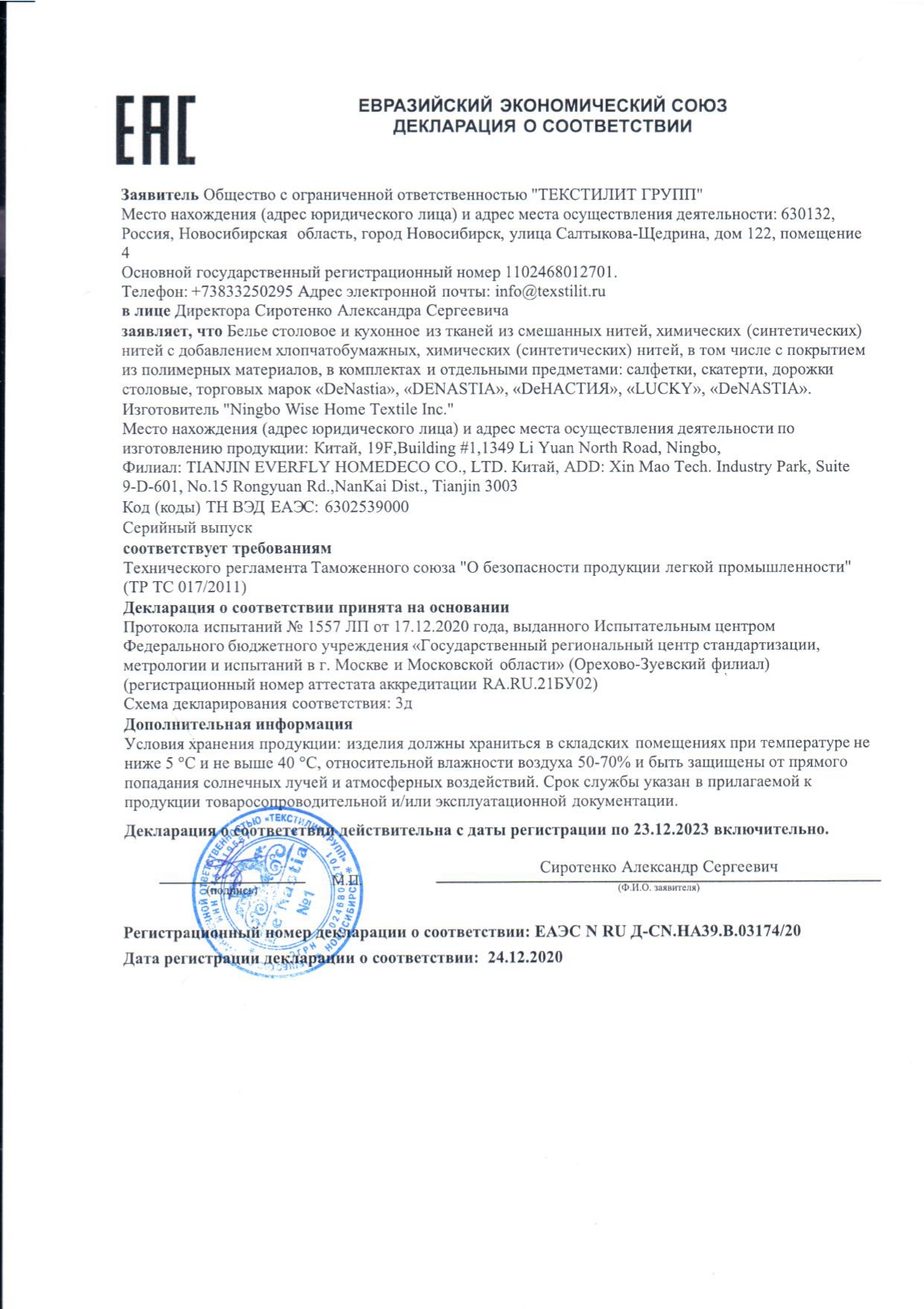 Сертификат Комплект салфеток "Denastia" Талисман молочный 30*45 см-2 шт.