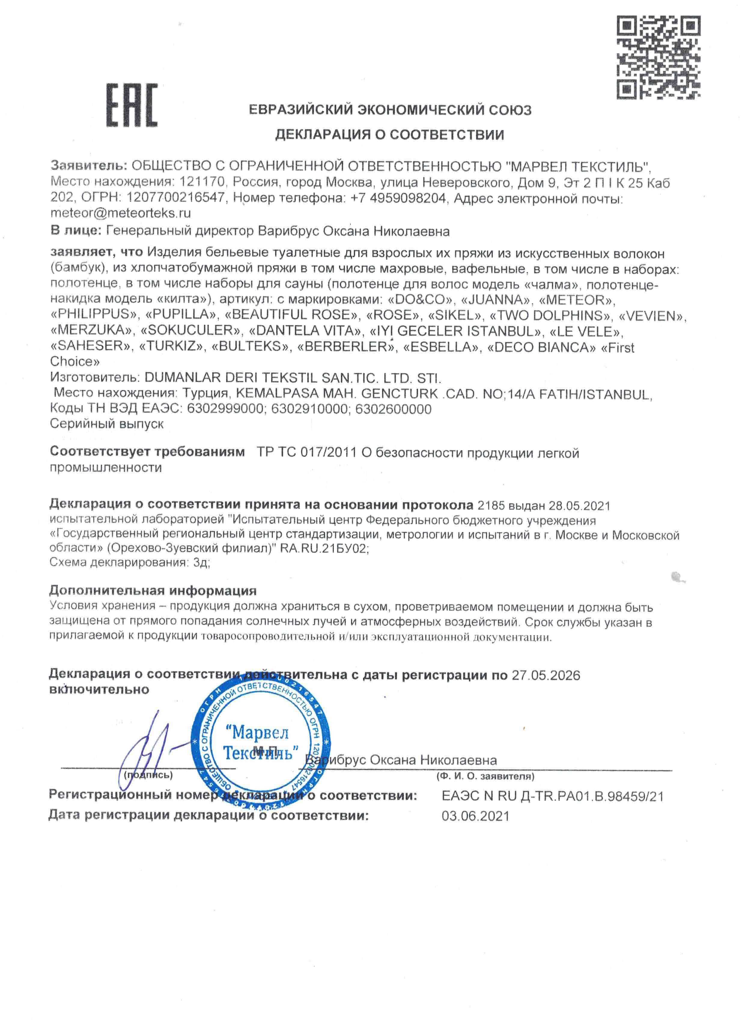Сертификат Комплект махровых полотенец "Merzuka" King бежевый 50*90 см-2 шт, 70*140 см
