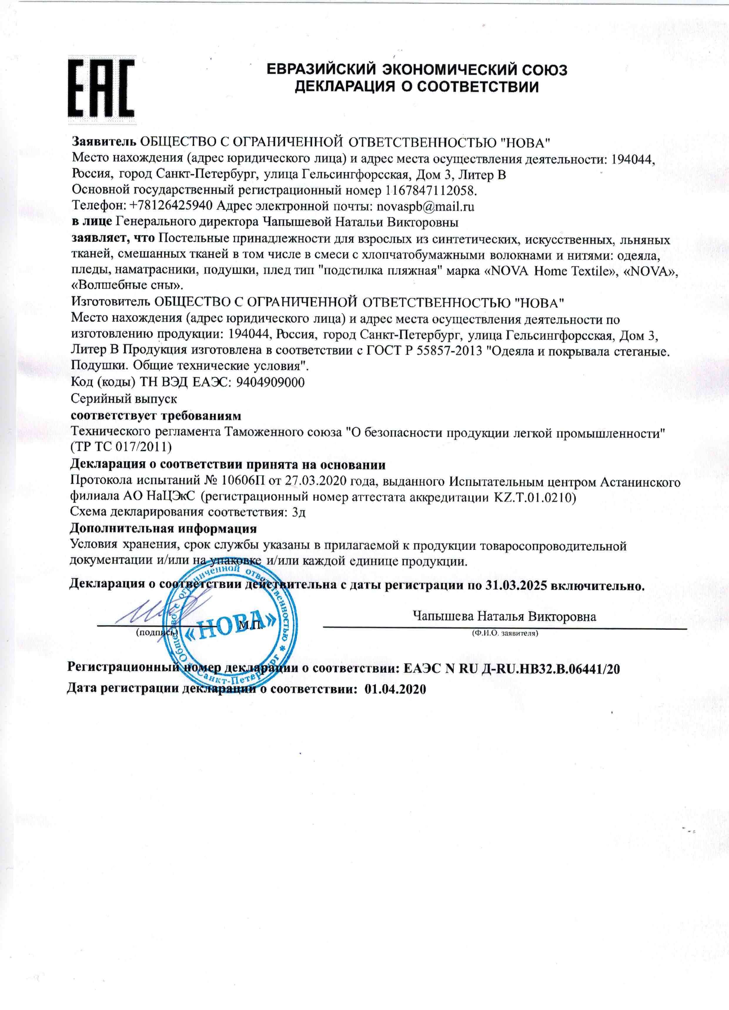 Сертификат Наматрасник "Nova" Стеганый  180*200 см