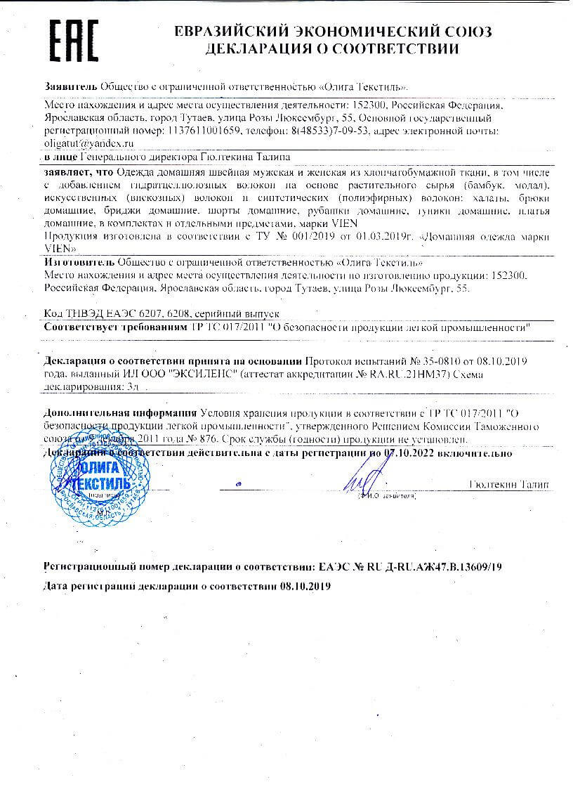 Сертификат Халат мужской вафельный "Vien" Comfort 56 (4XL)