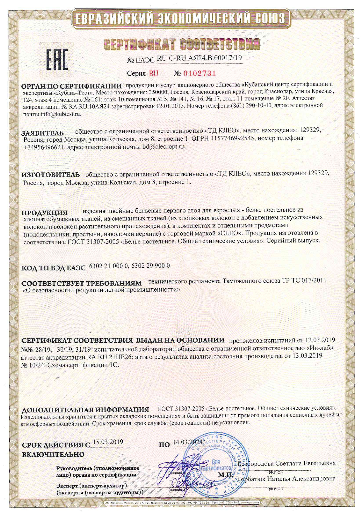Сертификат Постельное белье "Cleo" Satin Luxe 16/595-SLL 1.5 спальный