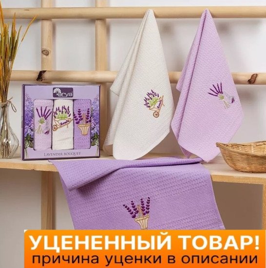 Уценка! Комплект полотенец для кухни 3 шт. "Ария" Lavender Bouquet 40*60 см