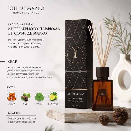 Аромадиффузор "Sofi De Marko" Cedar forest/Кедровый лес 500 мл