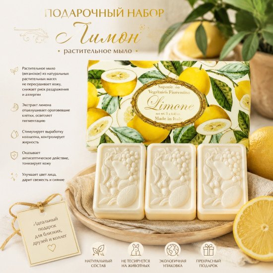Подарочный набор прямоугольного  растительного мыла "Саф" Лимон 3*125 г