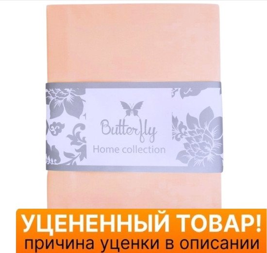Уценка! Пододеяльник на молнии "Батерфляй" Сатин Делюкс 662 светло-персиковый 200*220 см