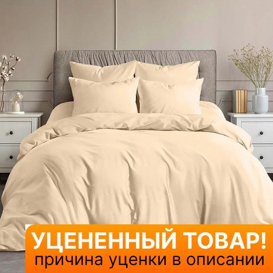 Уценка! Пододеяльник Cатин бежевый 175*215 см