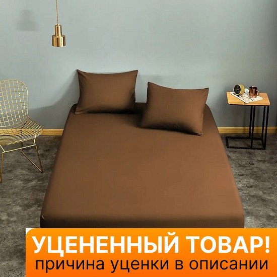 Уценка! Простыня на резинке "Nova" Сатин  кофе 90*200 высота 25 см