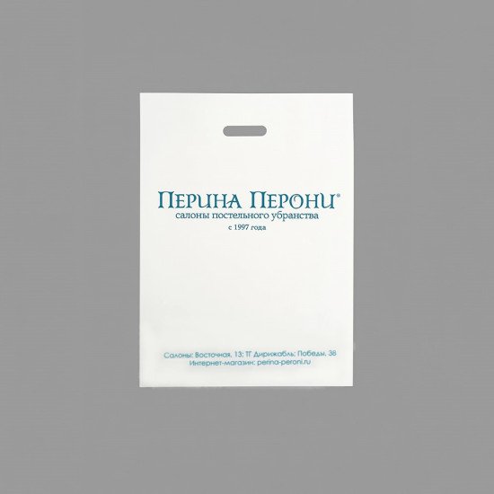 Фирменный пакет "Перина Перони"  30*40*3 см