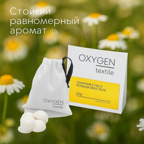 Аромасаше "Oxygen Home" Chamomile field/Ромашковое поле 50 г