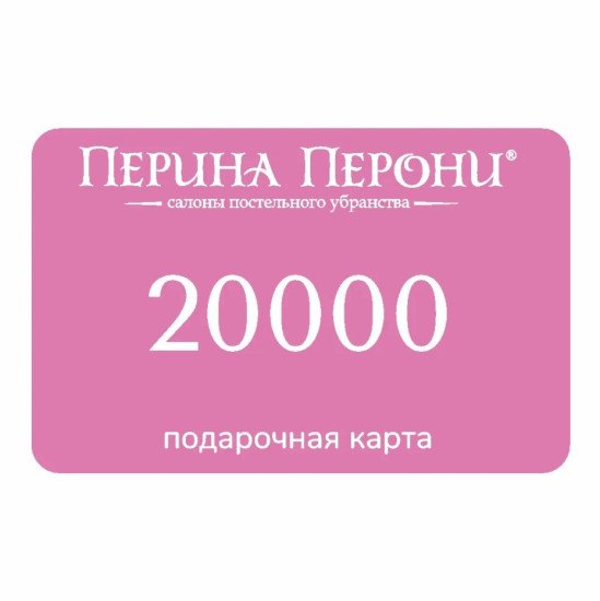 Пластиковая подарочная карта