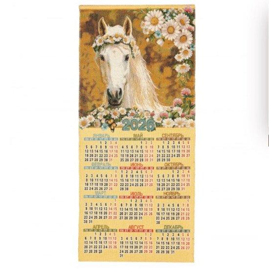 Календарь "Гобелен" Год Лошади Ромашки 40*87 см