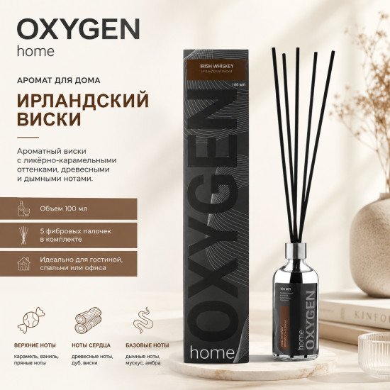 Аромадиффузор "Оксиджен Хоум" Коллекция База, Ирландский виски  100 мл