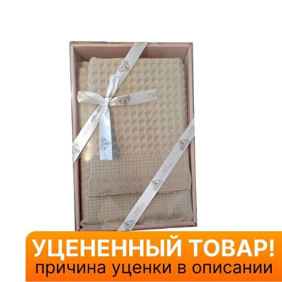 Уценка! Комплект вафельных полотенец 2 шт. "Ambiella" Селин бежевый 50*90 см, 70*140 см