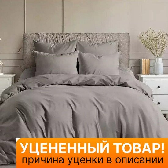 Уценка! Пододеяльник Cатин серый 175*215 см