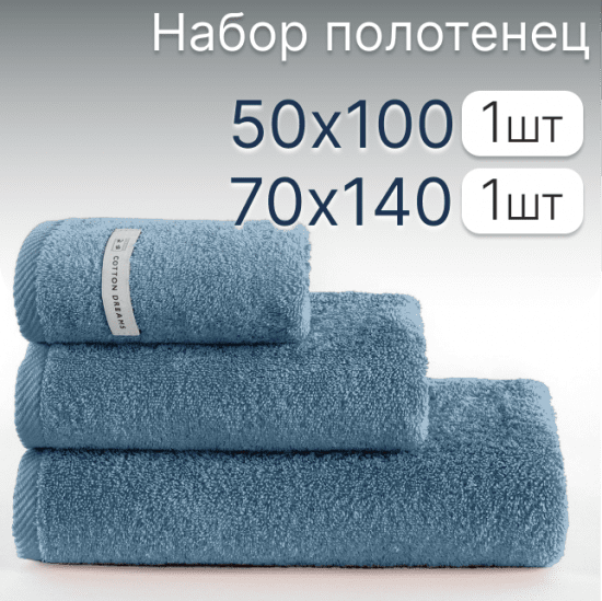 Набор полотенец махровых 2 шт. "Cotton Dreams" голубой/elite 50*100 см, 70*140 см