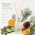 Аромадиффузор "Софи Де Марко" Пряная сосна 500 мл