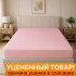 Уценка! Простыня на резинке "Батерфляй" Сатин Делюкс 673 розовый 180*200 высота 35 см