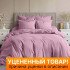 Уценка! Пододеяльник Cатин пудра 175*215 см