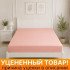 Уценка! Простыня на резинке "Батерфляй" Сатин Делюкс 777 пудра 140*200 высота 35 см
