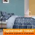 Уценка! Постельное белье Audrey Hepbern Trianon Евро