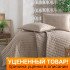 Уценка! Покрывало с наволочками "Karven" Pedra коричневый/v5 kahve 240*260 см