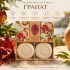 Подарочный набор парфюмированного мыла "Ла Флорентина" Флорентийские сады Гранат 2*115 г