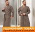 Уценка! Халат мужской вафельный "Виен" Либерти хаки 52 (2XL)