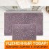 Уценка! Комплект ковриков для ног в ванную 2 шт. "Karven" Luna лиловый 50*60 см, 60*100 см