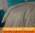 Уценка! Пододеяльник "Примавель" Люкс Сатин тауп 200*220 см
