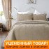 Уценка! Покрывало с наволочками Clouds бежевый 250*260 см