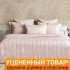 Уценка! Постельное белье "Ла Прима" Урбан Классик 3185 розовая камея 1.5 спальный
