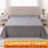 Уценка! Простыня "Батерфляй" Сатин Делюкс 1107В асфальт 160*220 см
