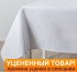 Уценка! Скатерть "Белорусский Лён" Катюша/188 150*300 см