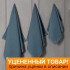 Уценка! Полотенце вафельное "Arya" Rob синий 50*90 см-1 шт