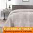 Уценка! Покрывало Жаккард Клетка коричневый 200*240 см