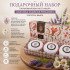 Подарочный набор парфюмированного мыла "Ла Флорентина" Секрет Лаванда и дикая ромашка 3*115 г