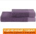 Уценка! Полотенце махровое 1 шт Бамбук "Софткоттон" фиолетовый 50*100 см