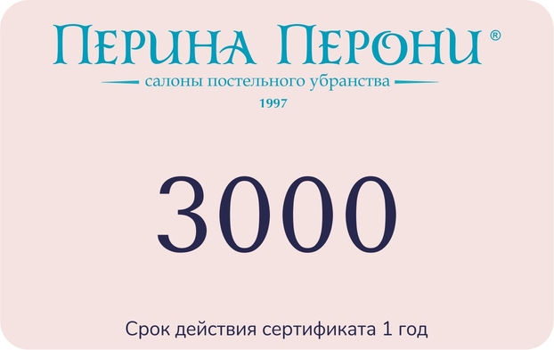 Перина перони интернет. Сертификат на 3000 рублей. Перина Перони магазин. Халаты Перина Перони. Перина Перони витрина магазина.