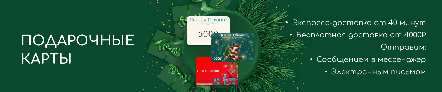 https://perina-peroni.ru/giftcards