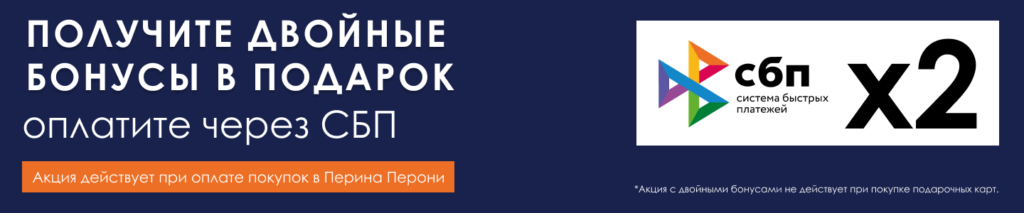 https://perina-peroni.ru/articles/dvoinyye-bonusy-v-perina-peroni-pri-oplate-cherez-sbp